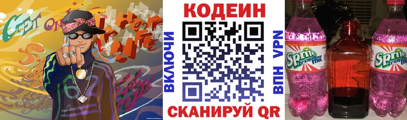 Codein напиток Lean (лин)  Чёрмоз 